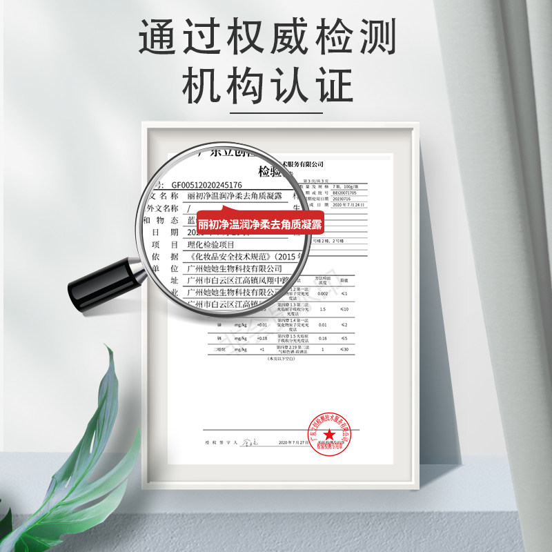 丽初净去角质净透毛孔清洁补水凝露 丽初净面部磨砂/去角质