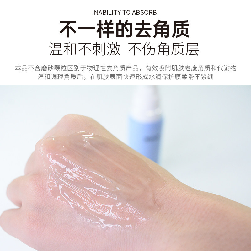 丽初净去角质净透毛孔清洁补水凝露 丽初净面部磨砂/去角质