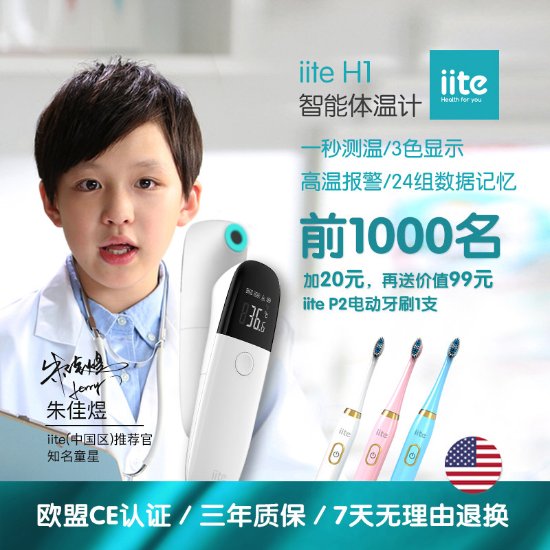 iite h1智能进口高精度儿童额温枪 iite体温计类