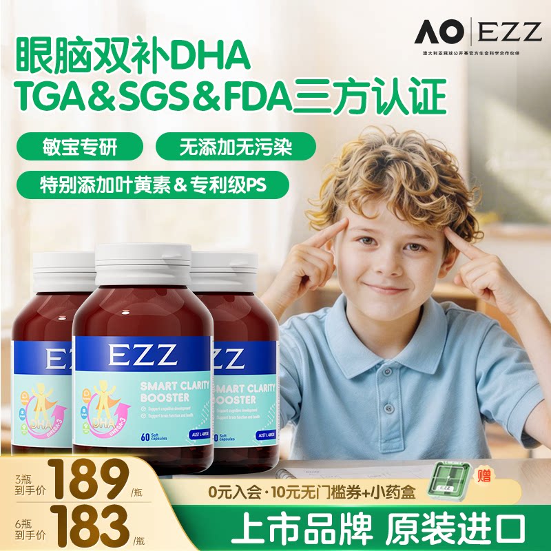 新升级3代百分之50+纯度EZZ藻油DHA叶黄素婴幼儿青少年学霸脑力