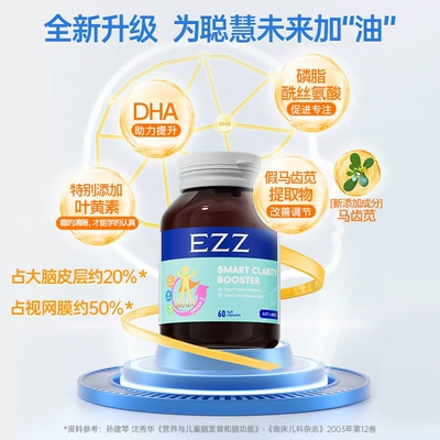 新升级3代50%+纯度EZZ藻油DHA叶黄素婴幼儿青少年学霸脑力