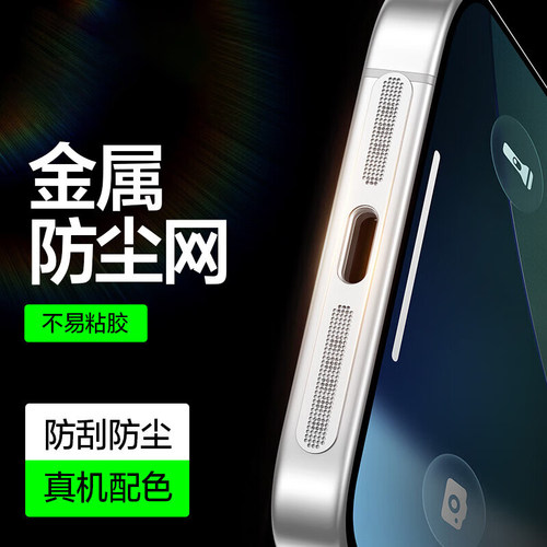 适用 苹果iphone 17 Pro Max/Air/16/15 Pro MAX/14/13/12/11手机喇叭孔防尘网金属防尘网plus防尘塞防水防尘 - 图3