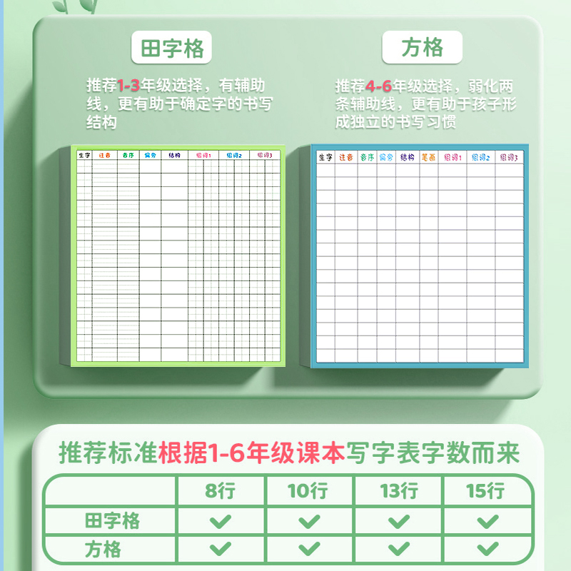 生字预习卡自粘小学生语文生子通用便利贴纸一二三四五六年级上册课前课文生词字词13行15田字格预习贴神器-图3