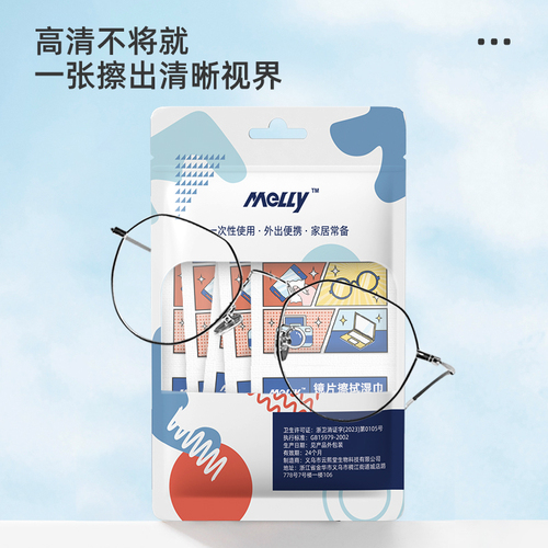 melly眼镜清洁湿巾冬天镜片防雾擦眼镜专用湿巾纸一次性清洗镜布