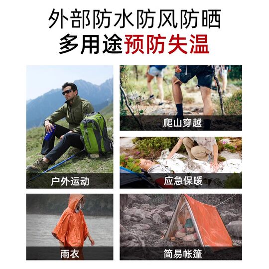 麦里急救毯3条装防寒保温户外野外防失温加厚装备保暖应急救生毯