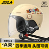3C helmet for all seasons