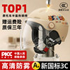 3C helmet for all seasons