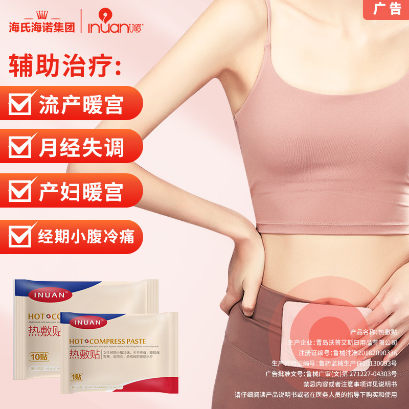 艾暖热敷暖宫贴月经不调经期驱寒受寒小腹冷痛经肩周炎的辅助治疗,淘宝优惠券,粉丝福利购,淘宝优惠卷
