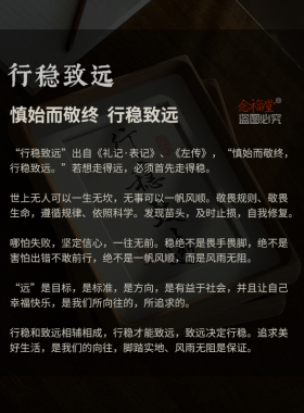 行稳致远手写书法摆件