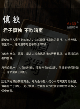慎独书法手写摆件字画座右铭