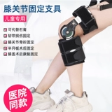 Детские коленные скобки с фиксированными кронштейнами, коленные кронштейны, переломы нижних конечностей, реабилитационная доска, охрана колена