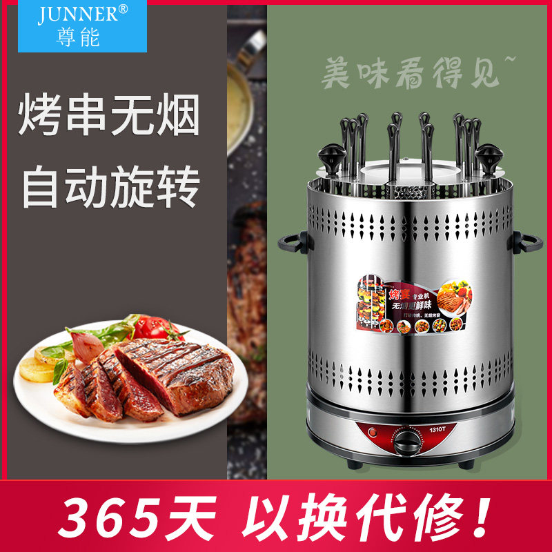 烤串机家用全自动旋转尊能电烧烤炉 尊能烤串机/电烤炉