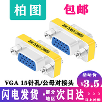 Bertuvga mother to female adapter straight through mother head VGA wire extension head 15 holes for 15-hole male head conversion