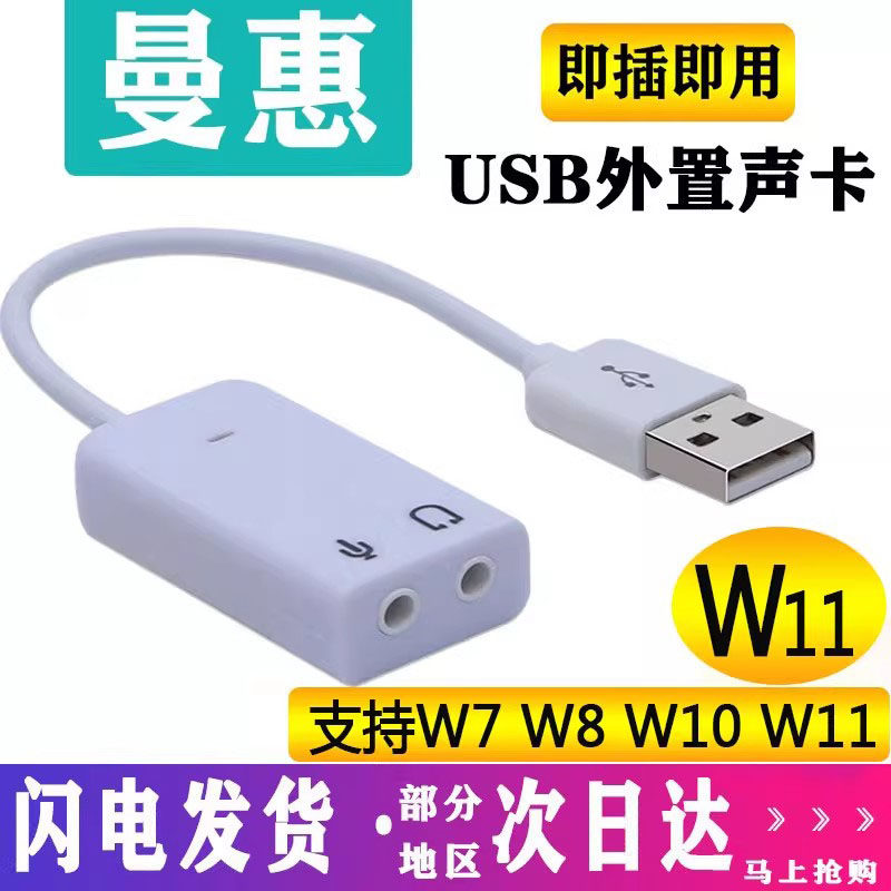 usb外置声卡台式机笔记本电脑外接3.5音响耳机麦克风免驱动w7w110
