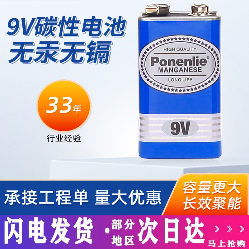 包邮9v电池方块电池6F22方形叠层遥控器无线话筒万能万用表9号干电池烟雾报警器九伏碳性非充电9V正品6f22