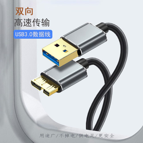 惠曼USB移动硬盘usb3.0数据线三星note3充电线s5手机充电器适应于东索芝尼连接台式笔记本电脑seagate延长线 - 图1