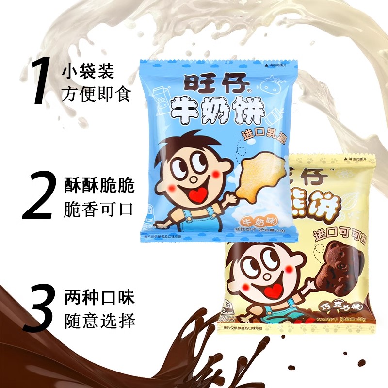 旺旺旺仔小熊饼干32g*5包巧克力味牛奶饼儿童小包零食下午茶小吃