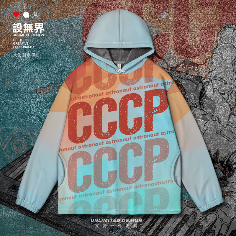 设无界苏联CCCP太空宇航员火箭电子琴潮牌创意连帽卫衣男女帽衫 - 图1