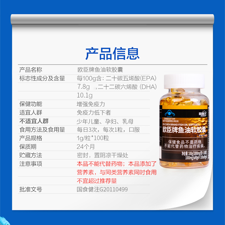 葆宁之家欧臣牌鱼油软胶囊深海dha成人中老年增强 免疫力4瓶400粒 - 图2