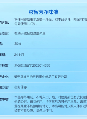 腋留芳净味液狐臭水去狐臭腋臭男女士孕妇去除腋下止汗露祛味5瓶