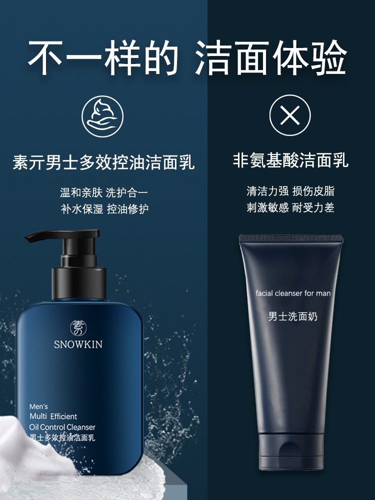  snowkin男士洁面
