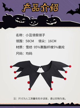 万圣节暗黑系小丑领假领