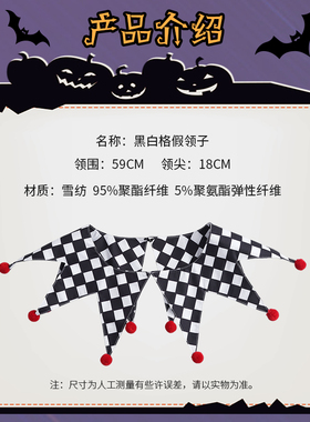 小丑风黑白格纹蝙蝠假领万圣节主题派对拍照出片吸睛搞怪装饰假领