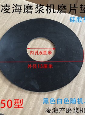 磨浆机磨片垫子豆浆机砂轮皮垫