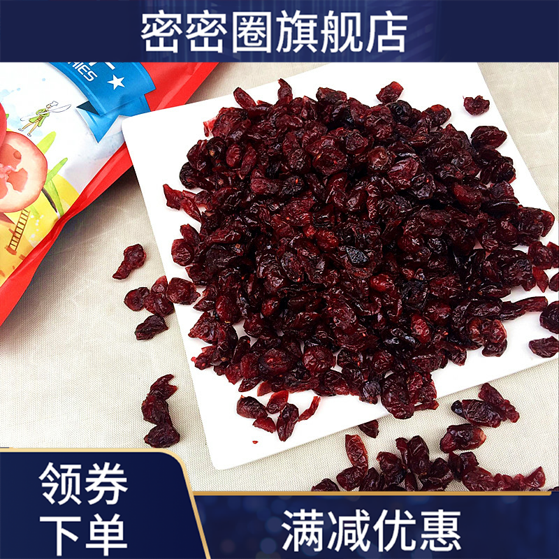 蔓越莓干500g*2包蔓越梅曲奇饼干 密密圈蔓越莓干