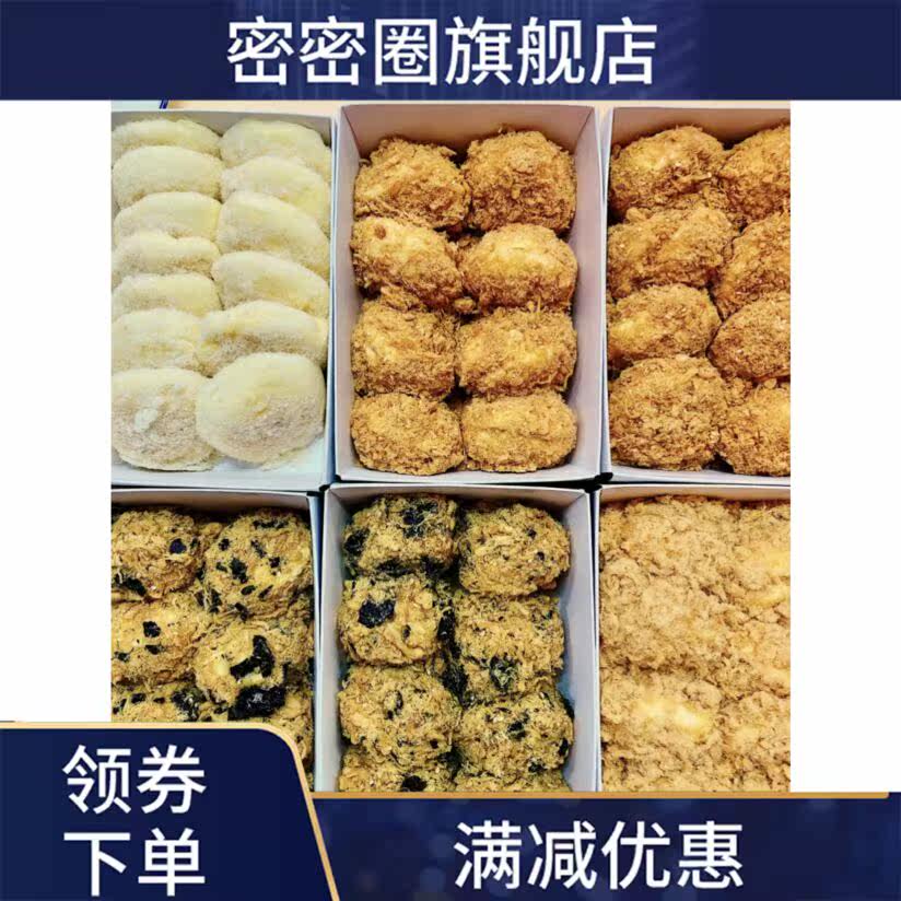 新款肉松小贝鲍才胜鳕贝草莓小贝 密密圈传统糕点