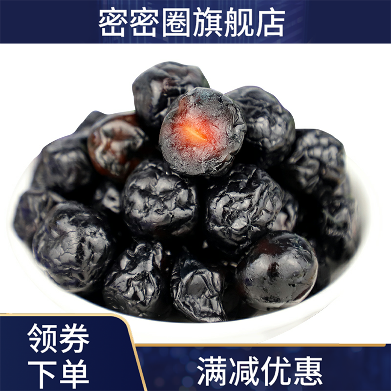 伊犁蓝莓李果500g*2袋火车果脯 密密圈蓝莓