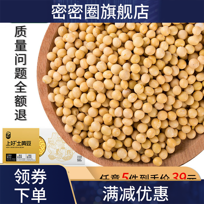 新款土2019年新打豆浆的五谷小黄豆 密密圈黄豆