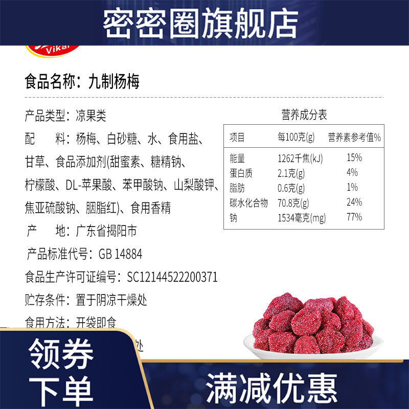 【杨梅干108g*2袋】小包装鲜q小蜜饯 密密圈梅类制品