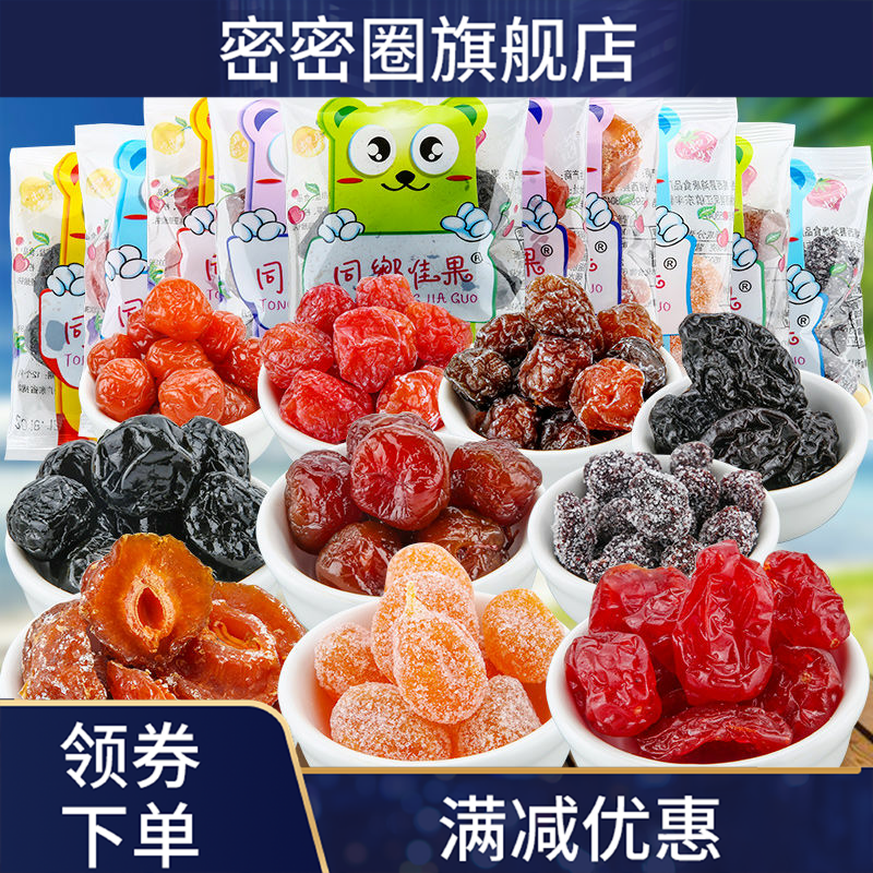 10味14小包组合500g蓝莓杨梅大礼包 密密圈梅类制品