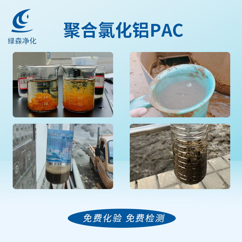 聚合氯化铝PAC高效絮凝剂沉淀剂工业污水处理泳池洗沙澄清剂脱色-图2