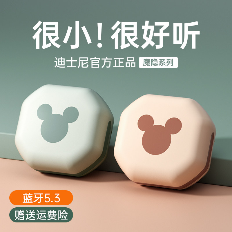 索尼睡眠无线迷你入耳式迪士尼耳机 欣仕诚数码蓝牙耳机