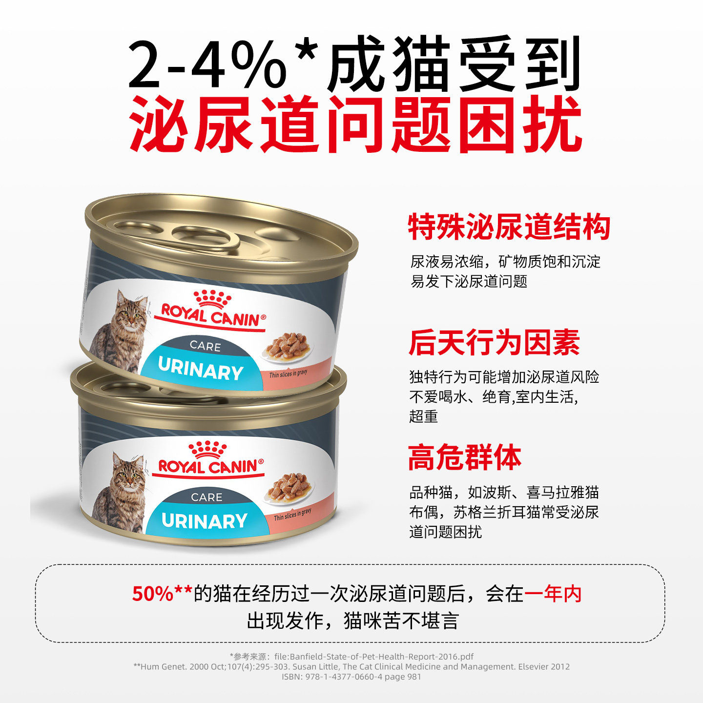 皇家成猫湿粮成猫泌尿道呵护浓汤肉块原装进口主食罐85g*12罐