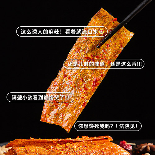 江西特产辣条萍乡辣片手工老式解馋儿时麻辣小零食90回忆怀旧豆皮 - 图2