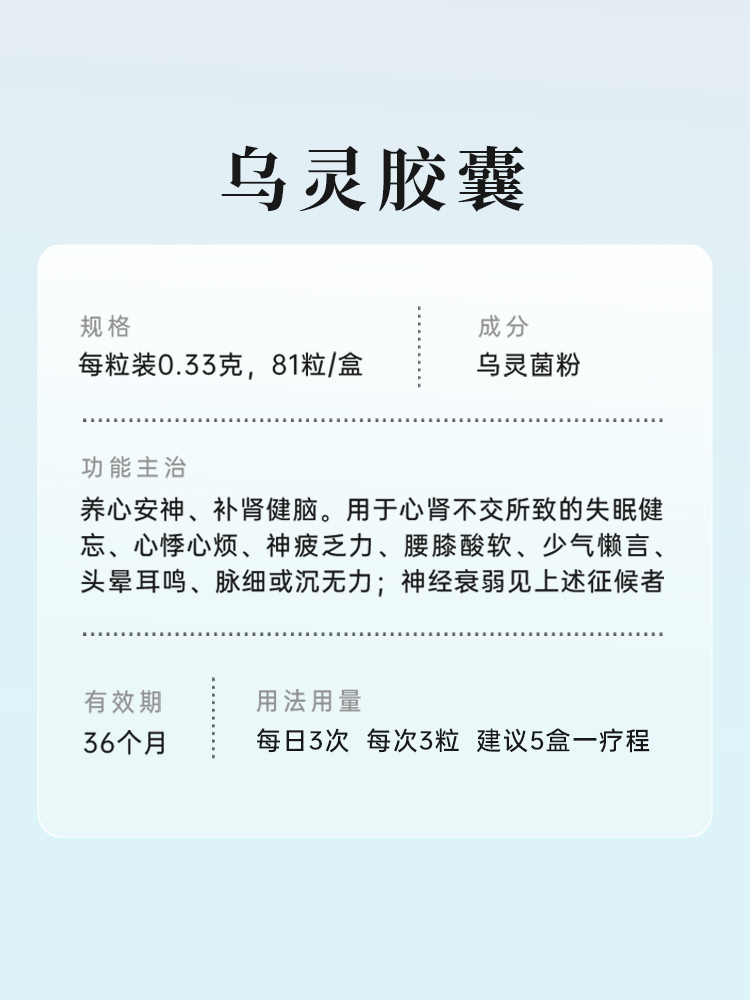 3盒佐力乌灵胶囊81粒安神补肾健脑失眠多梦 焦虑忧郁  神经衰弱 - 图2