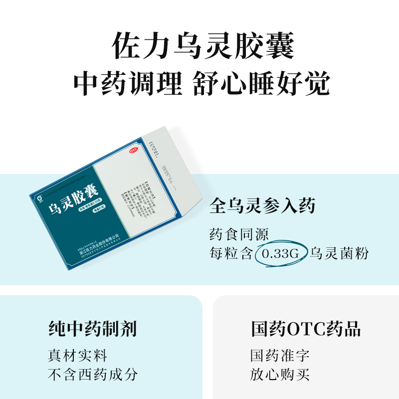 佐力乌灵胶囊助眠安神失眠补肾脑神经衰弱改善睡眠快速入睡药头晕 - 图3