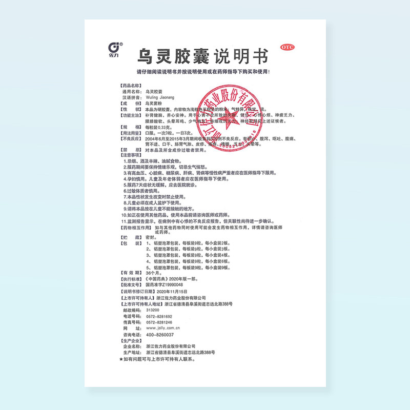 佐力乌灵胶囊54粒养心安神健脑失眠健忘头晕耳鸣神经衰弱腰酸腿软,淘宝优惠券,粉丝福利购,淘宝优惠卷