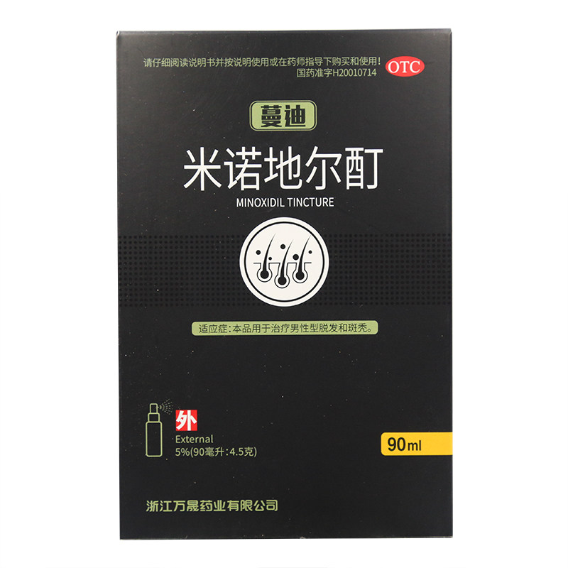 蔓迪米诺地尔酊90ml用于治疗男性型 春和祥大药房白发脱发