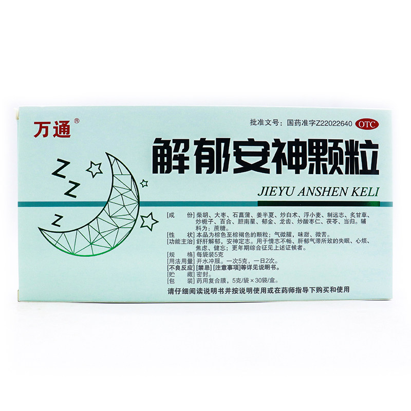 万通5g/袋*30袋/盒解郁安神颗粒 春和祥大药房安神补脑