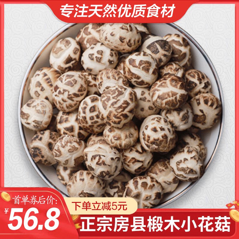 神农架花菇房县小花菇香菇干货500g冬菇2.2cm椴木蘑菇土特产包邮