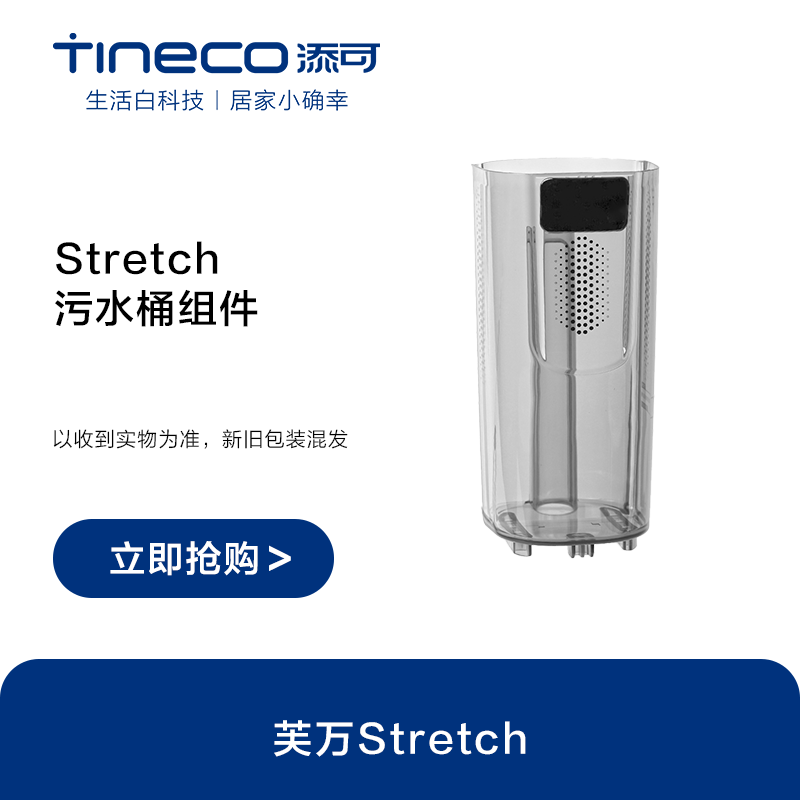 添可芙万stretch Max洗地机滚刷滤网清洁液清水箱污水桶刮条配件,淘宝优惠券,粉丝福利购,淘宝优惠卷