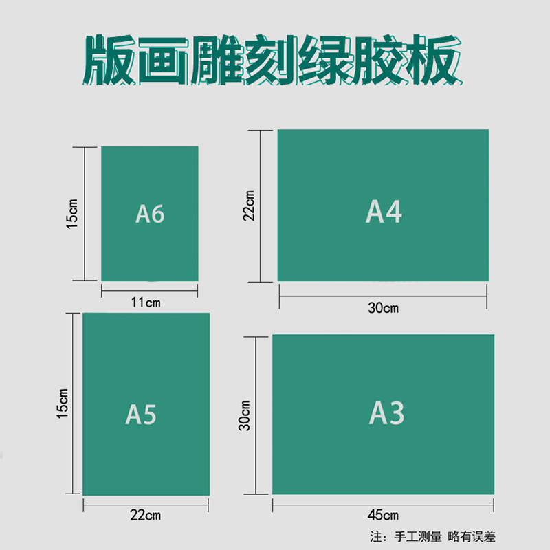 版画胶板圆形橡胶垫板油墨版画胶刻板 A5 A4 A3绿色软刻板正方形 pvc雕刻胶板版画工具套装-图1