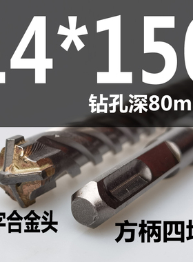 十字四刃非标电梯安装混凝土植筋膨胀钉打孔12.5 17电锤冲击钻头