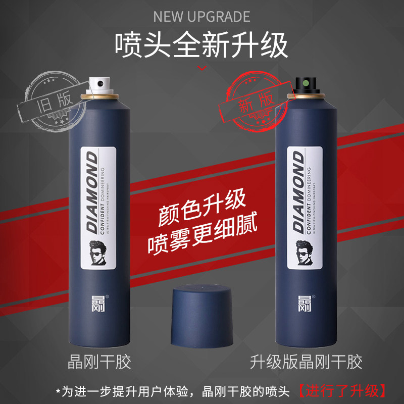 晶刚圣薇娜定型男士强力持久啫喱水 晶刚美妆店头发造型