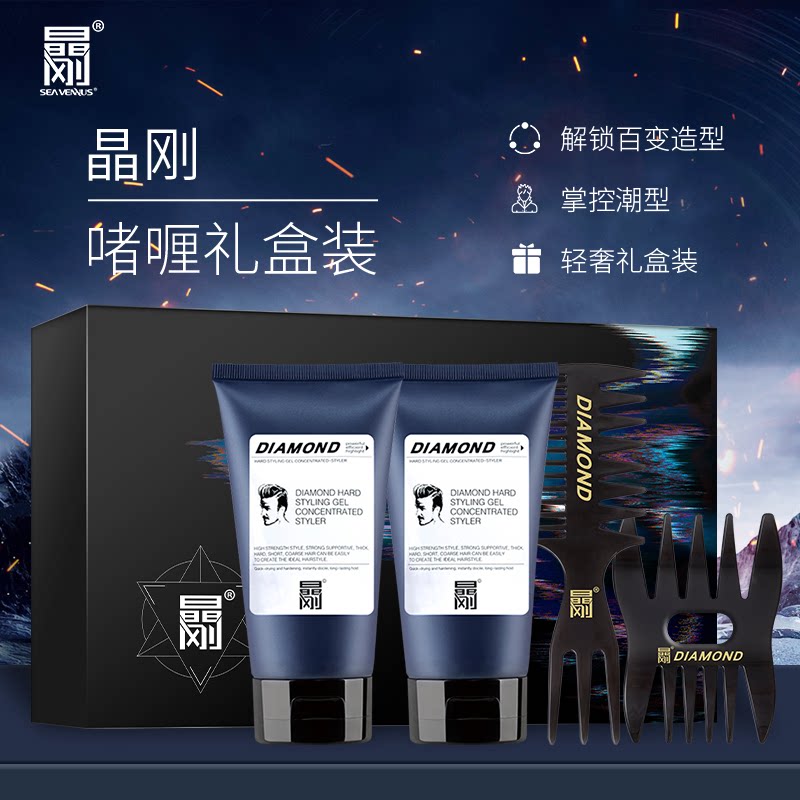 晶刚圣薇娜啫喱膏男士造型保湿发蜡 晶刚头发造型