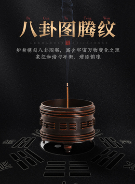 苏工纯铜道家八卦香薰炉